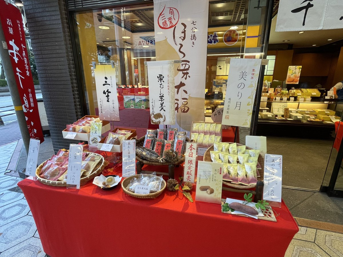 ama_chuoh's tweet photo. 千鳥屋宗家さんは、
伺うたびにその時々の和菓子が売っていますよ。
季節を感じたい方、是非いらしてください。
小さなお菓子、ひとつからでも大歓迎です♪
千鳥のマークが忍たまファンにも人気です。
#尼崎中央一番街商店街 #和菓子 #季節感 #秋 ＃上生菓子 https://t.co/gg3JPIPYM7