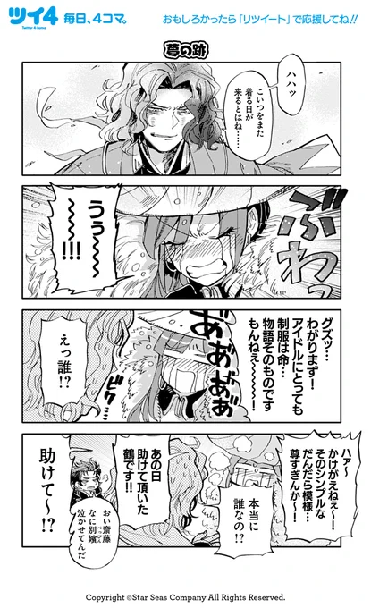 【FGOアンソロSTAR RE8 試し読み3】逢坂たま「夢の跡」「6年目にして」「甘露担当」続きは11月12日発売のコミックスで!→ https://t.co/NP0CI1XTrh #FGO #ツイ4 
