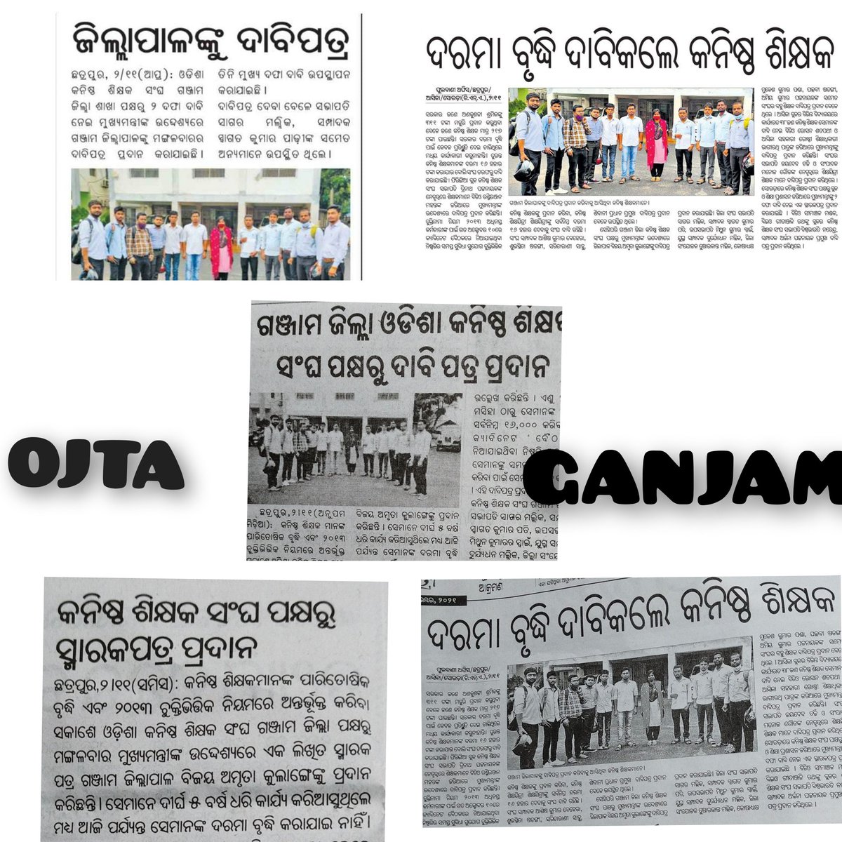 OjtaGanjam's tweet photo. #salaryhikeforJTCJT 
@ojtabbsr @samirdash01 @CMO_Odisha @Naveen_Odisha @SecyChief @SMEOdisha @MoSarkar5T @pranabpdas @SusantaSingh11 
#salaryhikeforJTCJT
 ଜିଲ୍ଲାଶିକ୍ଷା ଅଧିକାରୀ ଓ ଜିଲ୍ଲାପାଳ ମହୋଦୟ ଙ୍କ ଜରିଆରେ ମୁଖ୍ୟମନ୍ତ୍ରି ଙ୍କୁ , କନିଷ୍ଠ ଶିକ୍ଷକ ଙ୍କର ଦରମା ବୃଦ୍ଧି ପାଇଁ ଦାବିପତ୍ର ଦିଆଗଲା । https://t.co/4VRF3CwEIK