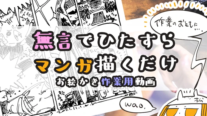 https://t.co/lFKfDExeAP

お絵描きasmrの長めの動画だよ わいは無言だよ
作業用などにどうぞだよ 