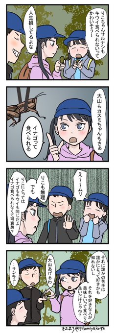 【おじょうさんはド直球⚾️40】
39の続き
アレルギーって可哀想?

コレはアレルギーに限らず私達よく言っていると思うんですよ😓例えばお酒が飲めなくて可哀想…とか、関西人納豆食べないのは人生損してる…とか?何か制限があると可哀想って言うのもまた偏見な気がするのです。
#おじょうさんはド直球 