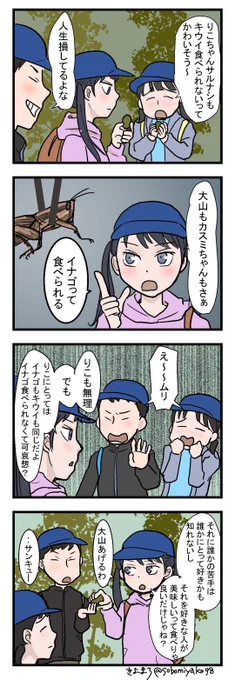 【おじょうさんはド直球⚾️40】
39の続き
アレルギーって可哀想?

コレはアレルギーに限らず私達よく言っていると思うんですよ😓例えばお酒が飲めなくて可哀想…とか、関西人納豆食べないのは人生損してる…とか?何か制限があると可哀想って言うのもまた偏見な気がするのです。
#おじょうさんはド直球 