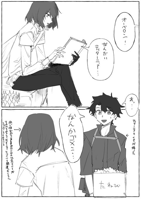 いつものトンチキ時空でぐだに戻ってる時のオベぐ♂ 
