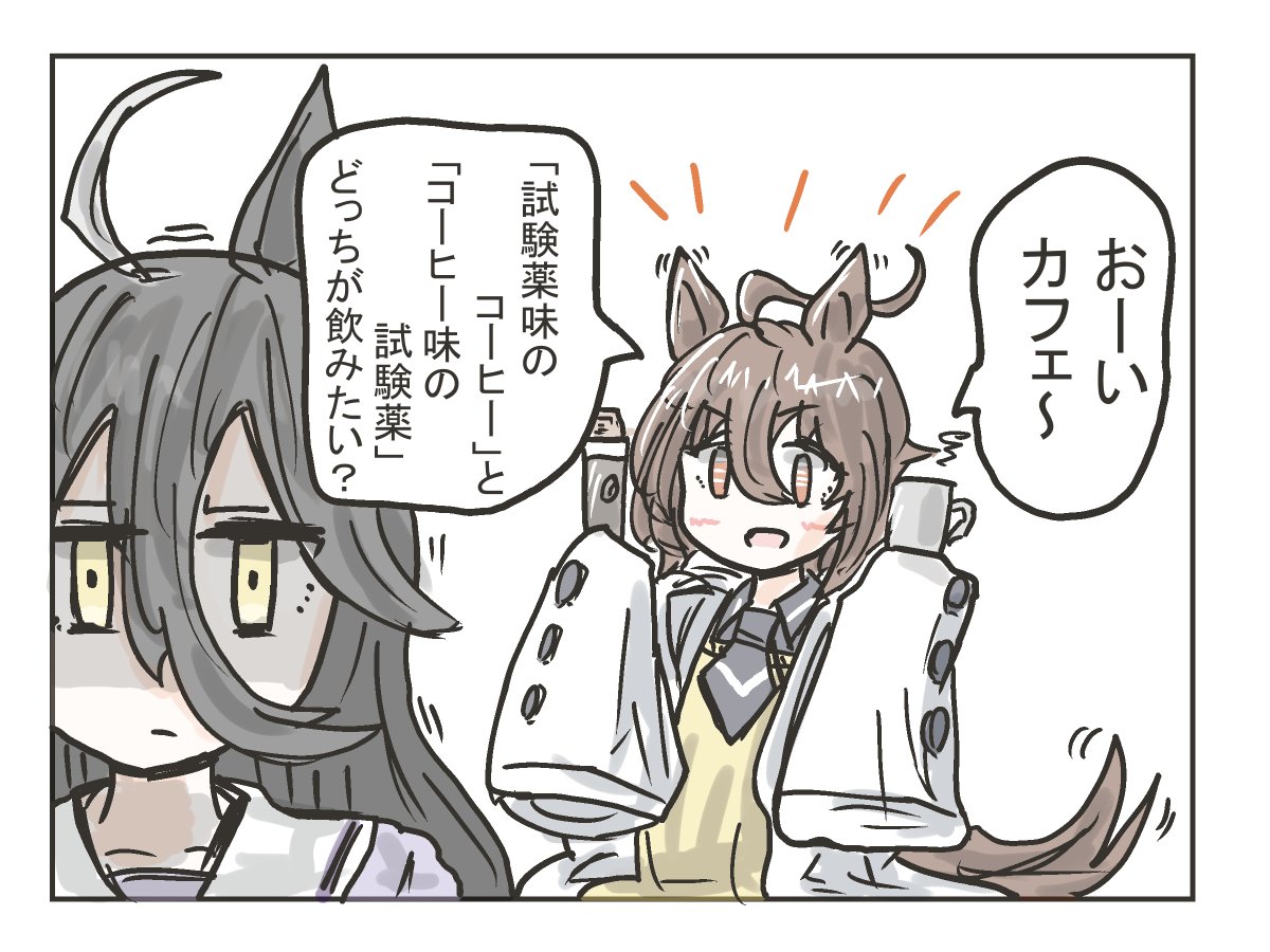 2択にするタキオン。 #ウマ娘 