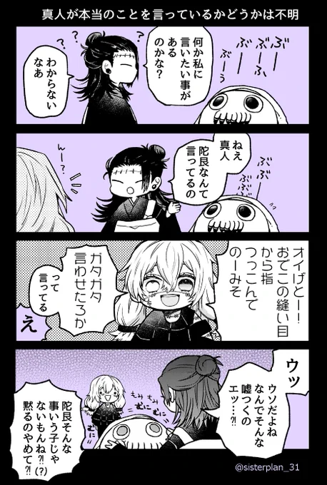(真人が本当のことを言っているかどうかは不明) 