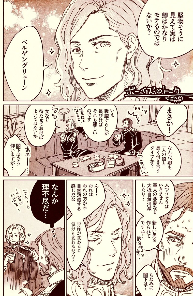 唐突にロイエンタールとベルゲングリューンの恋バナ(なにそれ) 