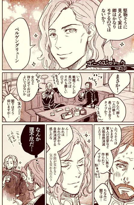唐突にロイエンタールとベルゲングリューンの恋バナ(なにそれ) 