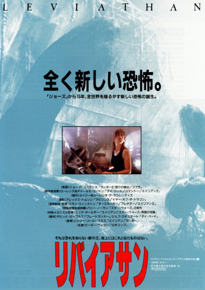 alfort_time33's tweet photo. 『リバイアサン』観てるけど懐かしいなぁ。もろに『エイリアン2』の影響ありありだけど、キャストが渋くて良いですね。 
#リバイアサン 
#洋画 https://t.co/TurJNwZUYW