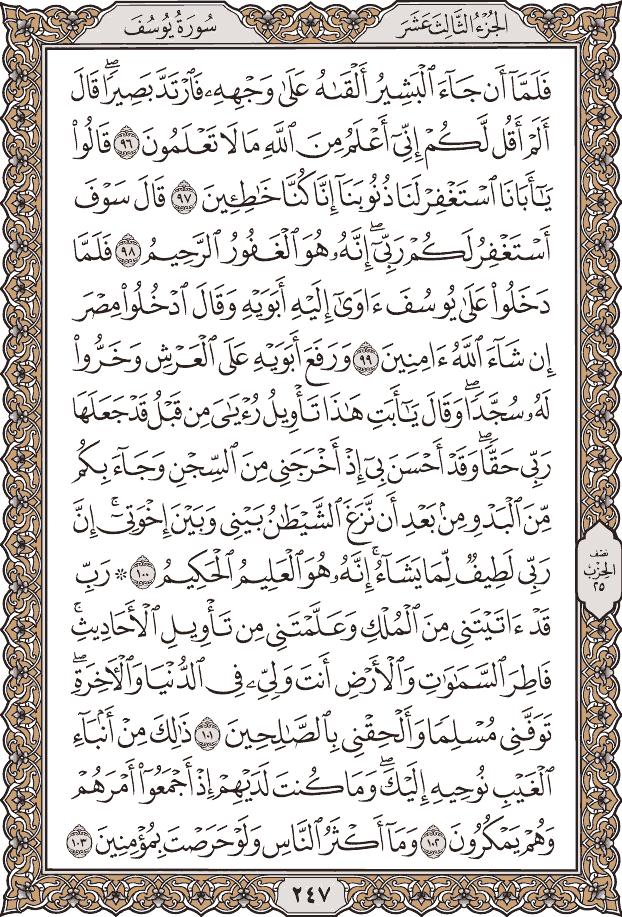 blux98's tweet photo. #QuranPageEveryDay  #Page247 https://t.co/Rdh2bwRAHA