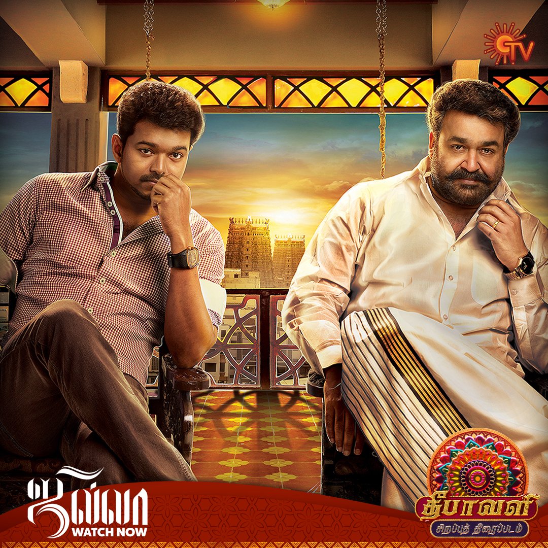 SunTV's tweet photo. சிவனும், சக்தியும் ஒன்னு சேர்ந்தா மாஸ்-னு அர்த்தம் 

Jilla| Watch Now

#SunTV #Jilla #JillaOnSunTV https://t.co/5TmqCJX1lH