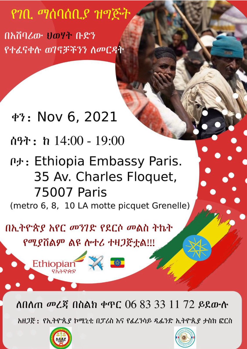 Ambassade d'Ethiopie/ የኢትዮጵያ ኤምባሲ በፓሪስ tweet media