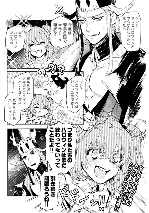 俺たちのハロウィンはまだ終わってねぇと言い張る漫画。 