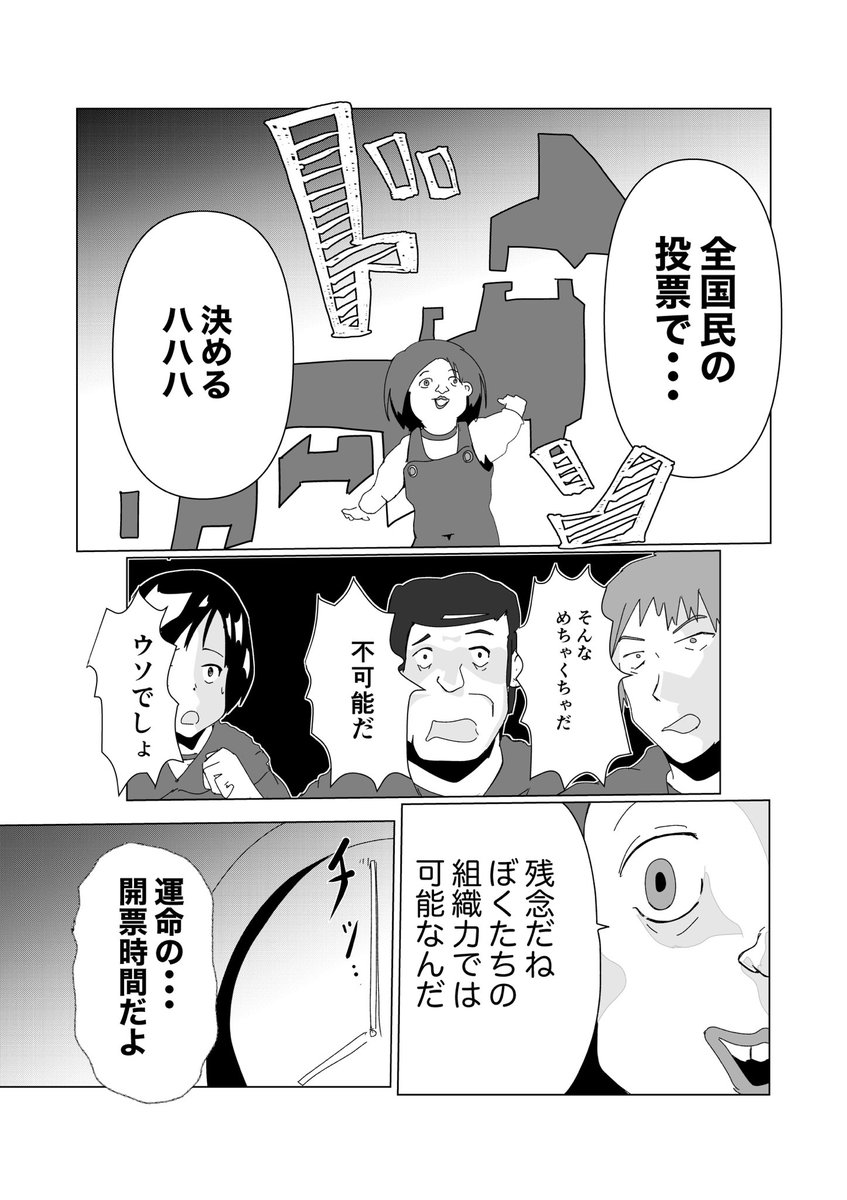 「まさかの理由でデスゲーム全員生存」(1/2)

投票率まだ低いよね、と思ったので

#創作マンガ
#漫画が読めるハッシュタグ 