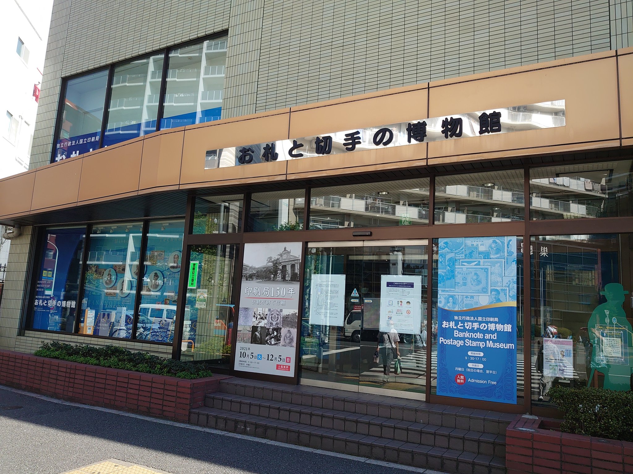 お札と切手の博物館 Twitter Search Twitter
