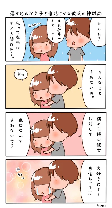 どんな時でも味方でいてくれるってわかってるから、安心して側にいられるの。 