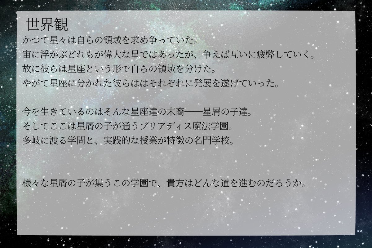 PLADS_M_A's tweet photo. #創作企画

星座×魔法×学園　世界観共有型企画　3L可

｢ご入学、おめでとうございます｣ https://t.co/pijTNWZUpF