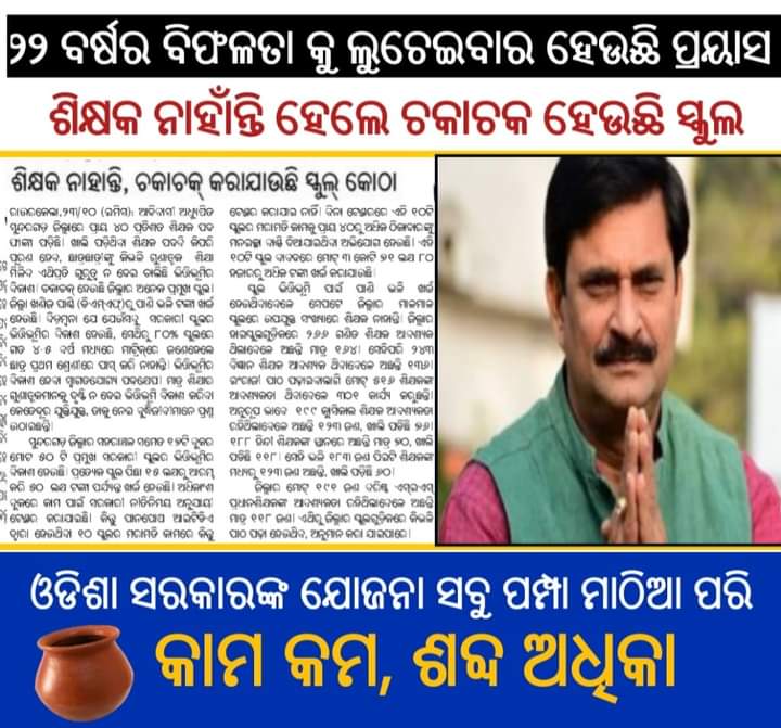 labanya62031867's tweet photo. twitter ରେ ଯେତେ account ଚାଲୁଛି ତାର 98%ହେଉଛି #ପ୍ରାଇମ���ରୀ_ଶିକ୍ଷକଙ୍କ |ଯେପର୍ଯ୍ୟନ୍ତ ହାଇସ୍କୁଲ ଶିକ୍ଷକ ଓ ପ୍ରାଇମେରୀ ଶିକ୍ଷକ ମଧ୍ୟରେ ଥିବା #ପାର୍ଥ୍ୟକ କୁ ଦୁରକରିଯାଇନାହିଁ |ଏ ଯୁଦ୍ଧ #ଅଫିସର ମାନଙ୍କ ବିରୋଧ ରେ ବନ୍ଦ କରାଯିବ ନାହିଁ |
#samedresscode_fromclasse1_10
#Samegradepay
#SameTransfersystem
#Everything https://t.co/onswW449gA