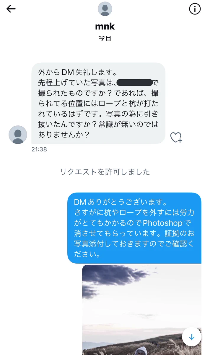 Photoshopで加工したのに…写真のためにロープと杭を引き抜いたと思われてしまった！
