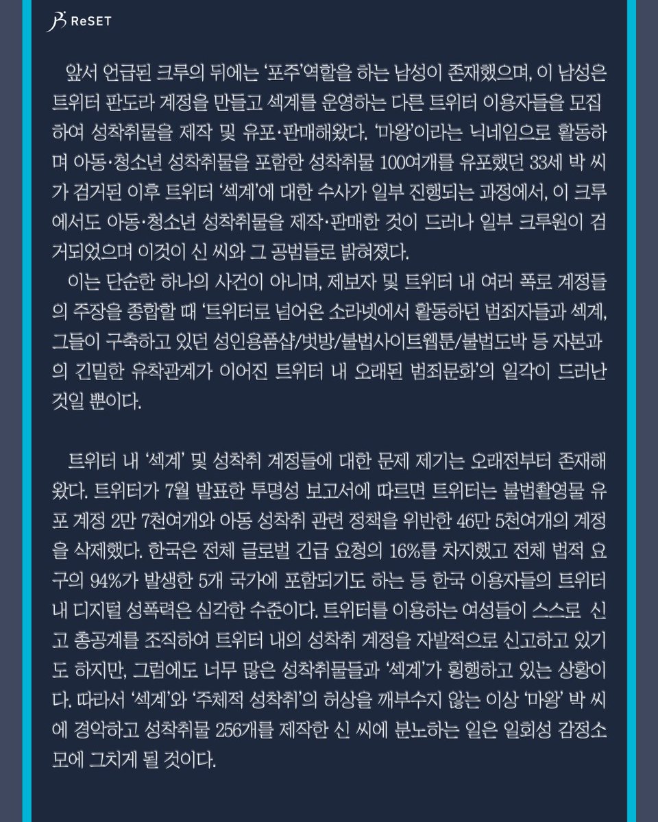 ProjReSET's tweet photo. 세상에 사소한 디지털 성범죄는 없다. 중한 범죄와 더 중한 범죄가 존재할 뿐, 수사가치가 없다거나 성인 대상이라는 이유로 없는 취급 받던 모든 디지털 성범죄들을 '중히' 여길때 비로소 성착취가 근절될 수 있다. https://t.co/5pPmtknsqG