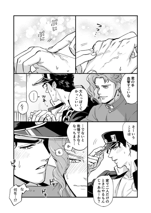 じょうたろうの手の甲に血管浮いてたらいいなという妄想。感触が楽しくてじょうたろうの手を触りまくり、無自覚にじょうたろうを煽りまくるかきょういんくん… ※承花 