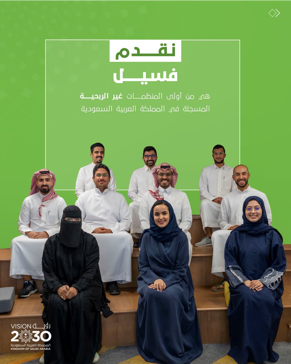 SaudiVision2030's tweet photo. للاستدامة دور محوري في #رؤية_السعودية_2030، يسعى شباب المملكة لتحقيقها، ومنظمة فسيل@faseel_sa  هي نموذج رائد للمنظمات غير الربحية التي يقودها شباب طموح يساهم في رسم مستقبل الاستدامة والوعي البيئي في المملكة. @globalcompact https://t.co/NVIYU5Bnf7