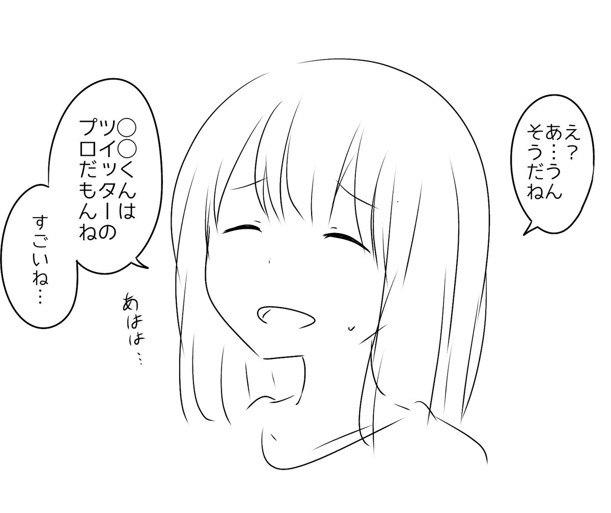 僕はtwitterのプロだぞ と言ったときに想定される反応がつらすぎる 心が痛い お おう Togetter
