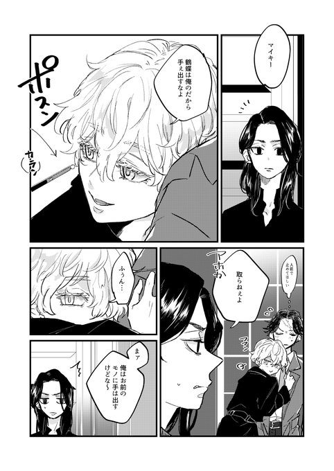 (ほんのりマイ→武とカクイザ)
ザ様とマイのキャッツファイ

⚠️オチも何もない漫画ですご注意ください(長髪黒髪マイが描きたかっただけ) 