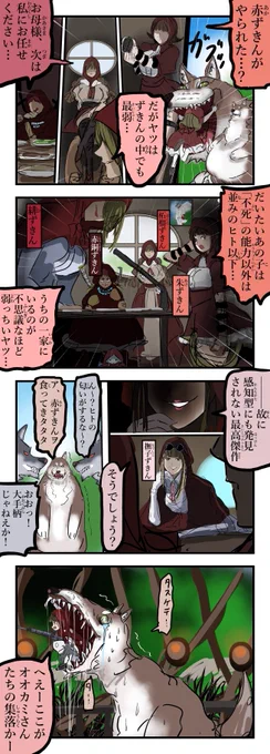 赤ずきん幹部。(再) 