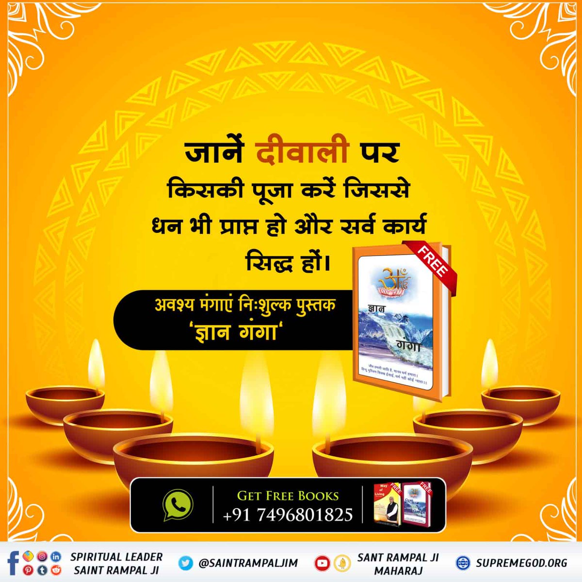 PayalDasi18's tweet photo. #LifeChangingBook_OnDiwali
 इस दीवाली पर जानिए किसकी पूजा करने से हमें धन प्राप्ति भी होगी, रोग भी दूर होंगे, सारे काम भी सरेंगे, ज़िंदगी में शांति और खुशियां मिलेंगी, अकाल मृत्यु नहीं होगी और मोक्ष प्राप्त होगा। अधिक जानकारी के लिए अवश्य प्राप्त करें निःशुल्क पुस्तक "ज्ञान गंगा" https://t.co/ZGADi9mU6i