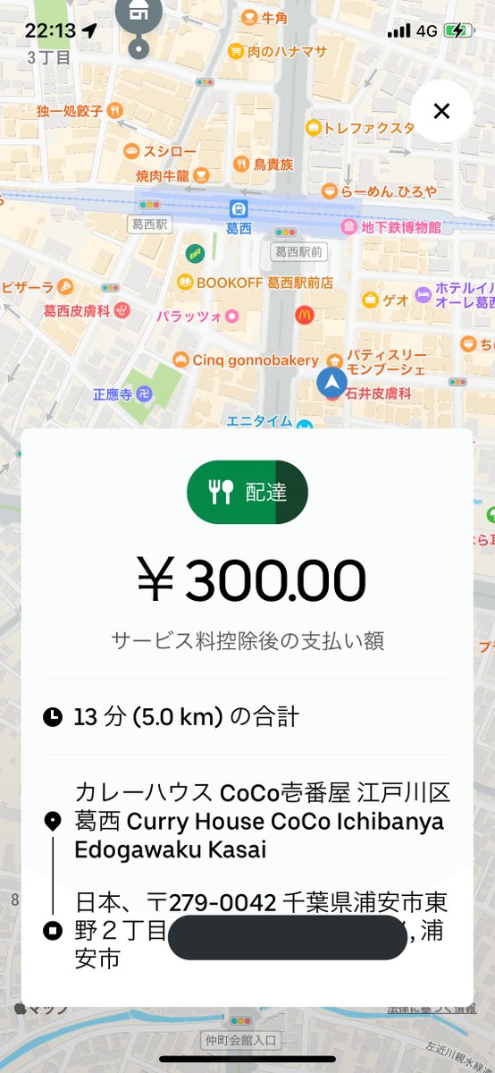 恐怖のスリコ現象！Uberの300円戦略と出前館寄生戦略 - Togetter