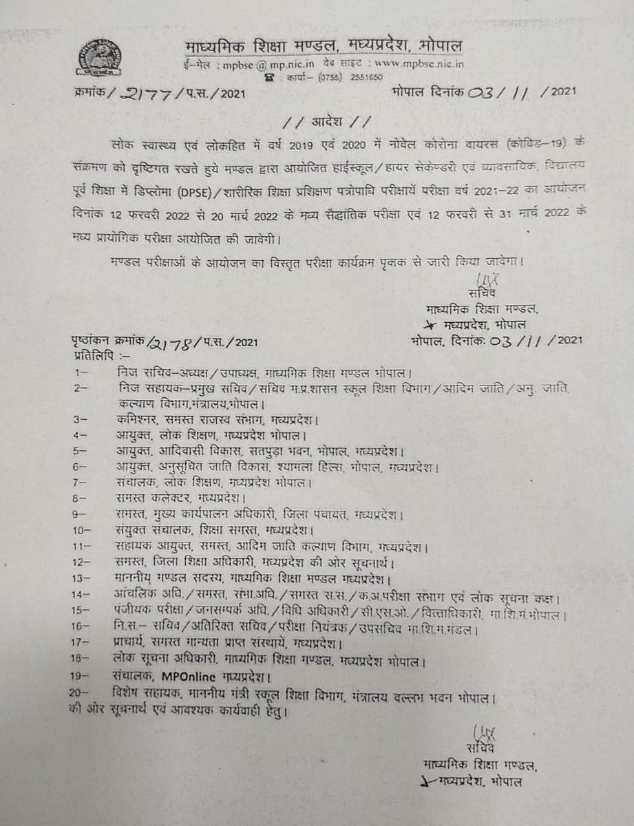 माध्यमिक शिक्षा मण्डल द्वारा परीक्षा वर्ष 2021-22 के लिए 10वीं, 12वीं, व्यावसायिक विद्यालय पूर्व शिक्षा में डिप्लोमा (DPSE) और शारीरिक शिक्षा प्रशिक्षण पत्रोपाधि की सैद्धांतिक और प्रायोगिक परीक्षा 12 फरवरी 2022 से आयोजित की जायेगी। 
#JansamparkMP