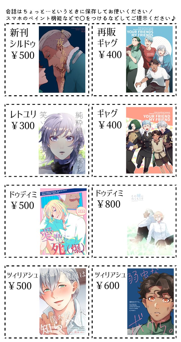 11/7 刻印の誇り13のおしながきです!どうぞよろしくお願いします!ごった煮スペースです!既刊を机にどう置こうか頭抱えてます!
2枚目は一応作ってみた…ってやつです!使えそうでしたらぜひ保存してお使いください!
【青海B ネ29a/FRONT3】 
