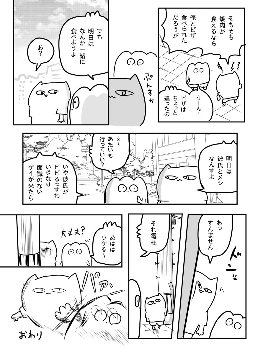 ケンカしました(30785回目) 