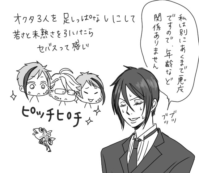 オクタとセバスのイメージ 