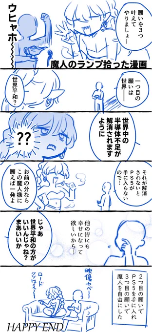 魔人のランプ拾った漫画 