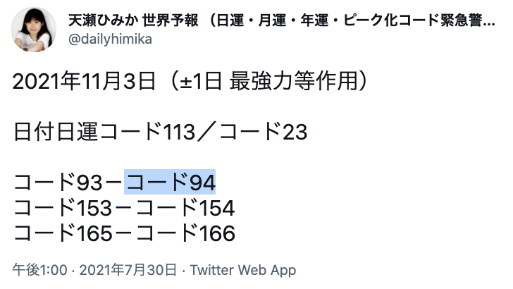 地震予知 Twitter Search