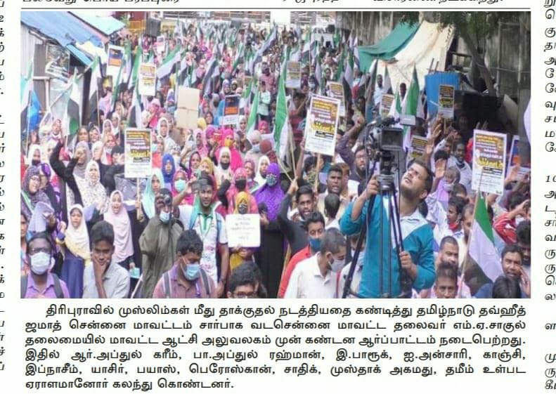 tntjho's tweet photo. திரிபுராவில் பாசிச சக்திகளால் ஒடுக்குமுறைக்குள்ளாக்கப்படும் இஸ்லாமியர்களுக்கு ஆதரவாகவும், பாசிச சக்திகளுக்கு எதிராகவும் சென்னையில் நடைபெற்ற போராட்டம்.

#SaveTripuraMuslims https://t.co/OdBdjnTyka