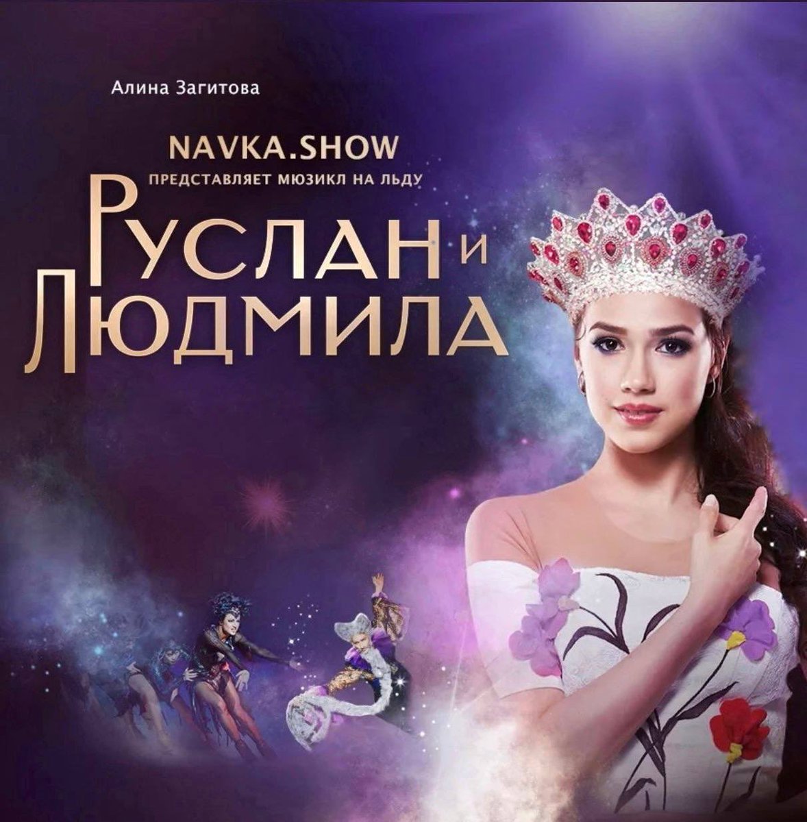 москва ледовое шоу
