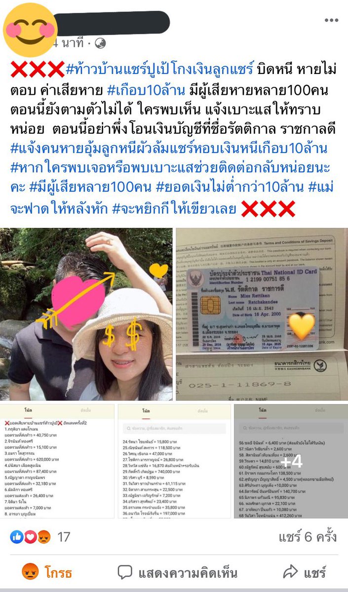 wwuddo97's tweet photo. ❌🚨🚨 ช่วยแชร์ ช่วยตามหาหน่อยค่ะ ตอนนี้ตามตัวอยู่ น้องอายุ21-22ปี โกงแชร์ มีผู้เสียหายมากกว่า100คน ค่าเสียหายเกือบ10ล้านบาท ส่วนตัวเราเสียไป26k ใครแจ้งแบะแสจนจับตัวได้ มีเงินรางวัลให้จำนวนนึงคะ #โกงแชร์ #ระยอง #มาบตาพุด https://t.co/jID7aFEOqi