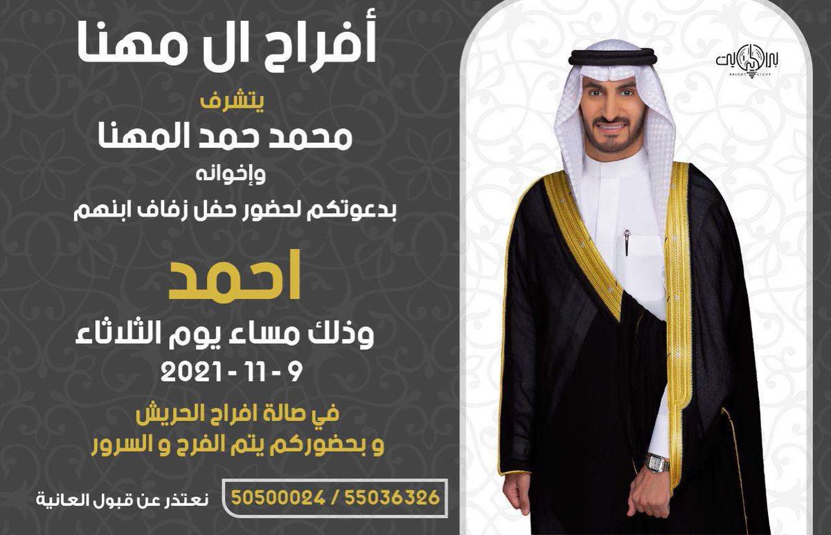 Mu_Block3's tweet photo. افراح المهنا https://t.co/307NaqqVrV
