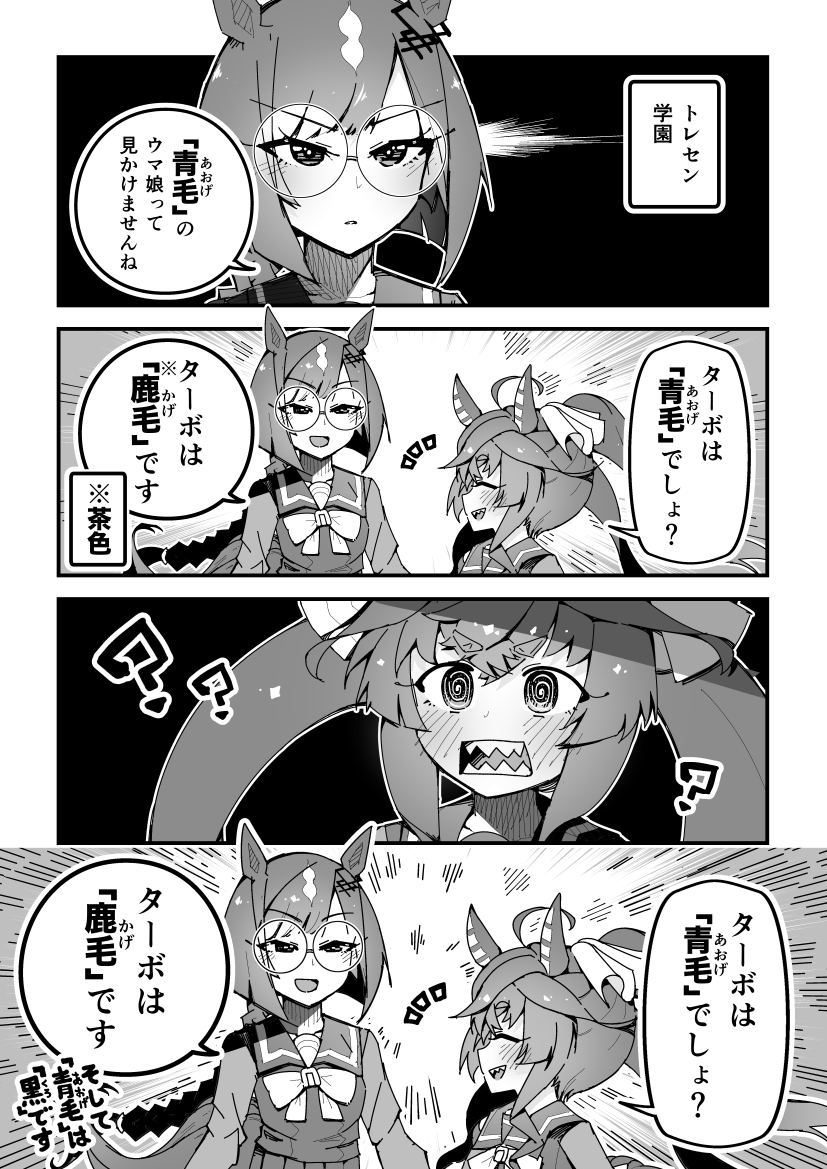 ウマ娘漫画「青毛のウマ娘」
#ウマ娘 