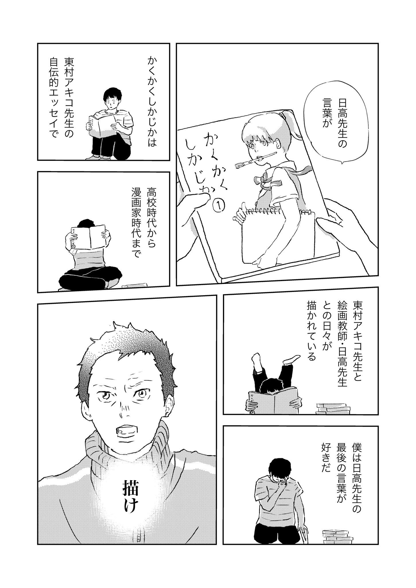 ミヨシ 描け かくかくしかじか コルクラボマンガ専科 T Co Xxtzdvz8ga Twitter