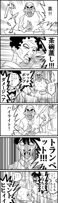 態度が大きいせいで戦いに巻き込まれ続けるじじい 