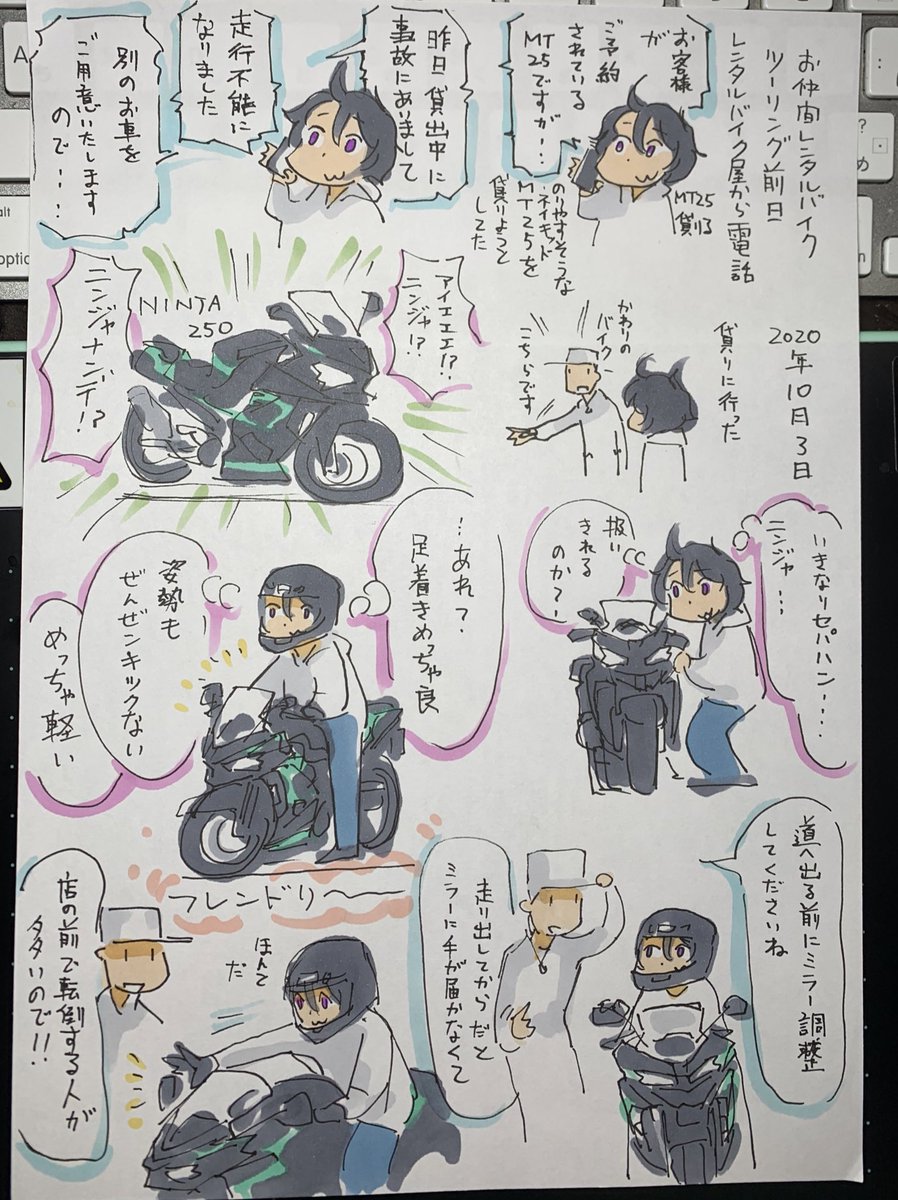 初マスツーリングから1年経ちました 