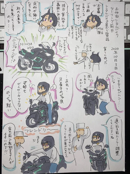 初マスツーリングから1年経ちました 