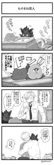 ポケモンのいる暮らしの4コマ漫画を描きました 