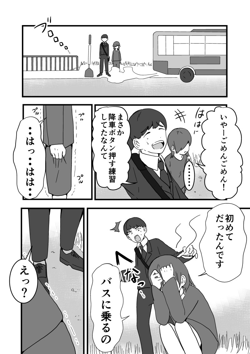 明日への降車ボタン
#創作漫画  #漫画が読めるハッシュタグ 