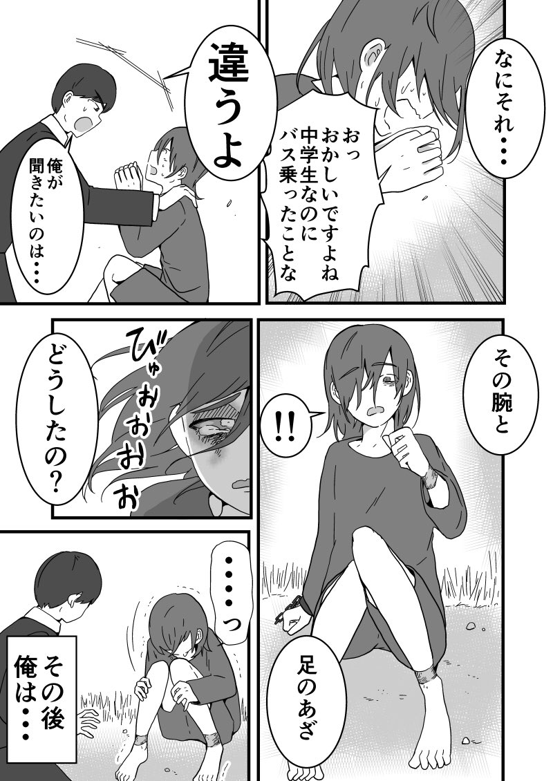 明日への降車ボタン
#創作漫画  #漫画が読めるハッシュタグ 