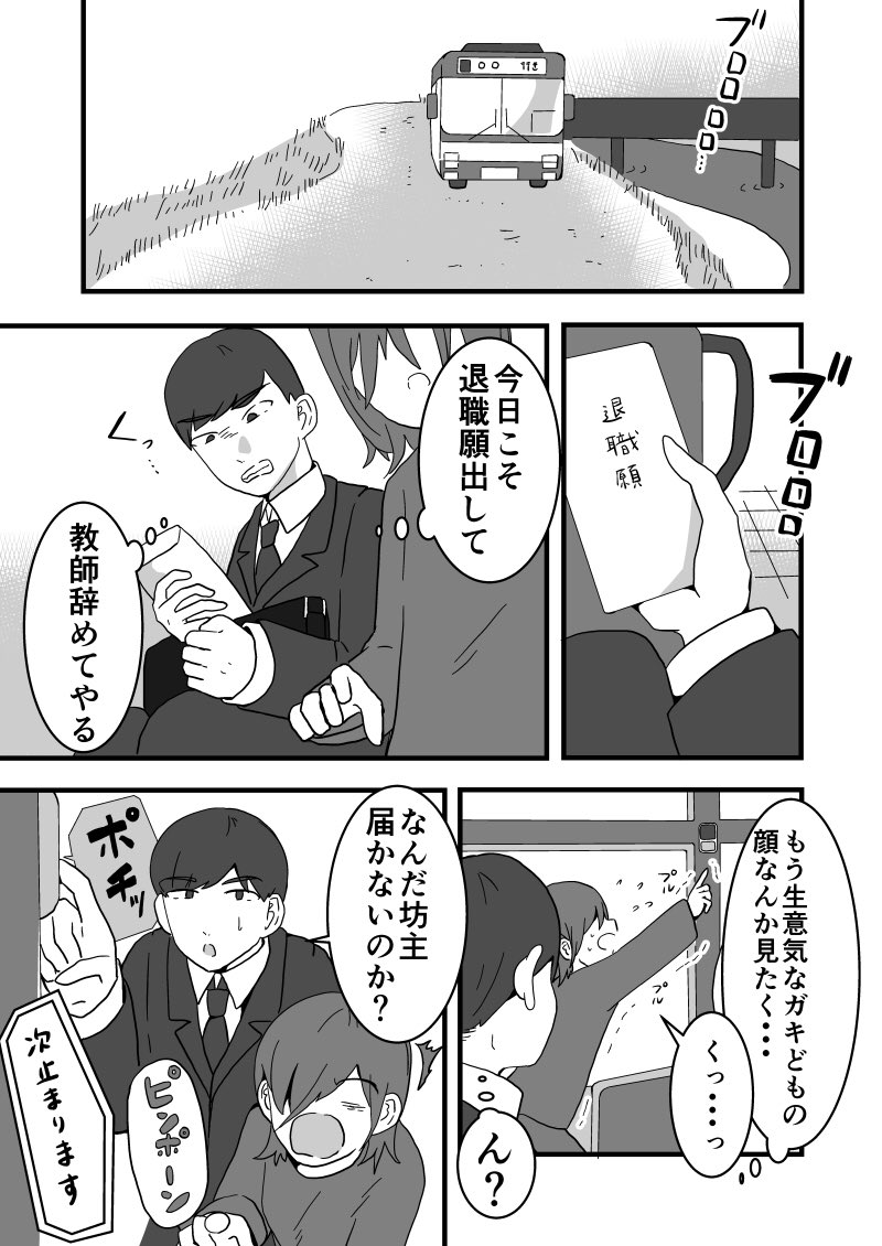 明日への降車ボタン
#創作漫画  #漫画が読めるハッシュタグ 