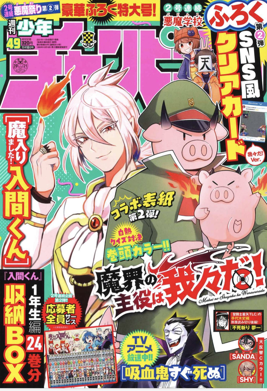 魔入りました！入間くん 全巻 魔界の主役は我々だ！ 全巻 全65冊 魔入りました！ 入間くん【公式】 on X: 